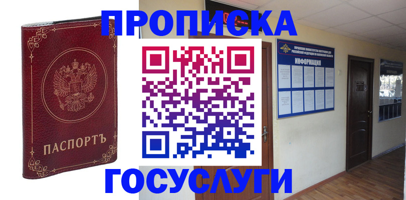 временная регистрация для школы в Клине